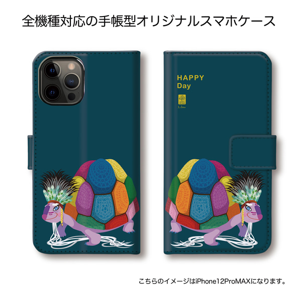 ☆全機種対応☆【手帳型 ハッピー スマホケース　『HAPPY Day』リクガメのロー☆】送料無料