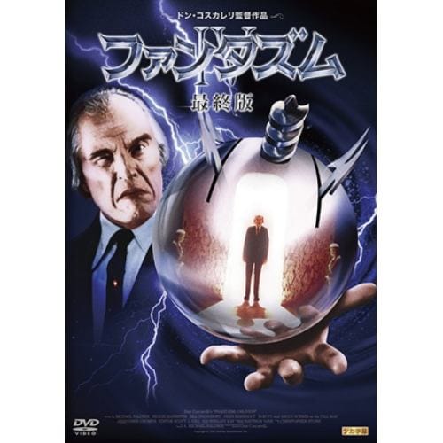 【DVD】ファンタズムIV 最終版