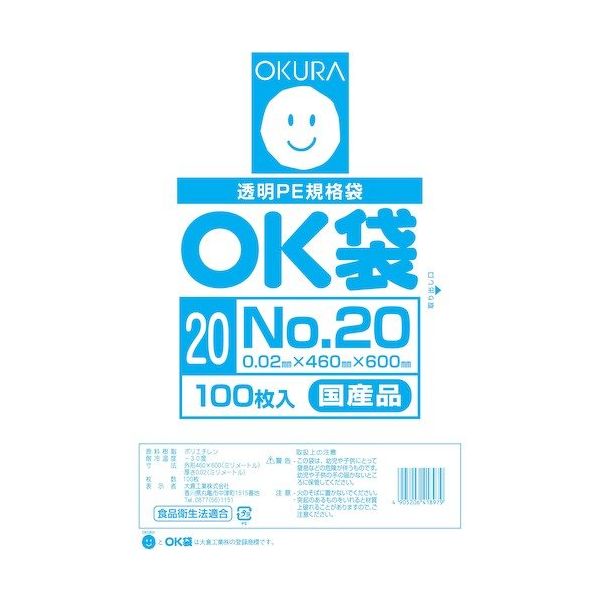 大倉工業 オークラ OK袋 20μm 20号 OK (20)20 1セット(5000枚:100枚×50袋) 557-3080（直送品）