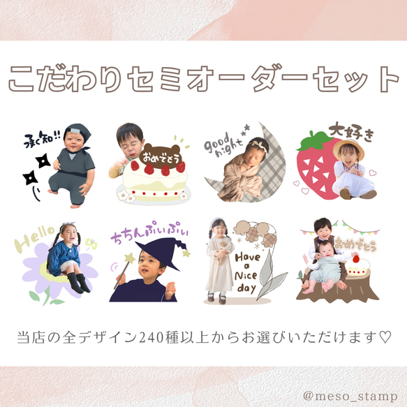 LINEスタンプ♡こだわりセミオーダーセット