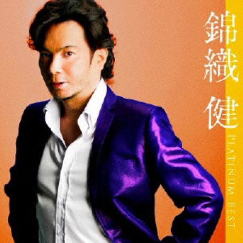 【CD】錦織健 ／ プラチナムベスト