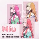 Miu 人物ステッカー 6枚セット