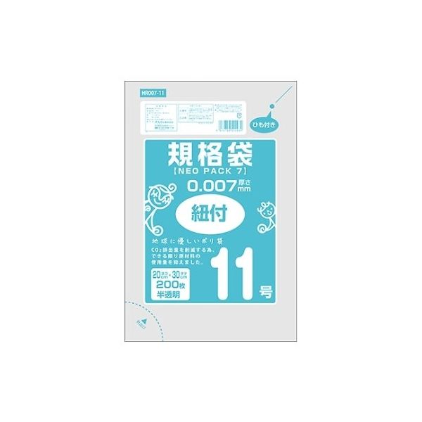 オルディ ネオパック 7 ひも付規格袋11号 半透明 1ケース(200枚/冊×10冊×10パック) HR007-11 1箱(20000枚)（直送品）