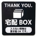 マグネットサイン 宅配BOX 入らない荷物は置き配OKです。 (チャコールグレー)