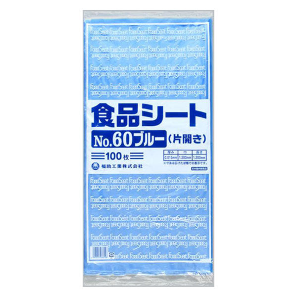 福助工業 衛生用品 食品シート No.60 ブルー(片開き) 0460370 1ケース(500個(100個×5)（直送品）