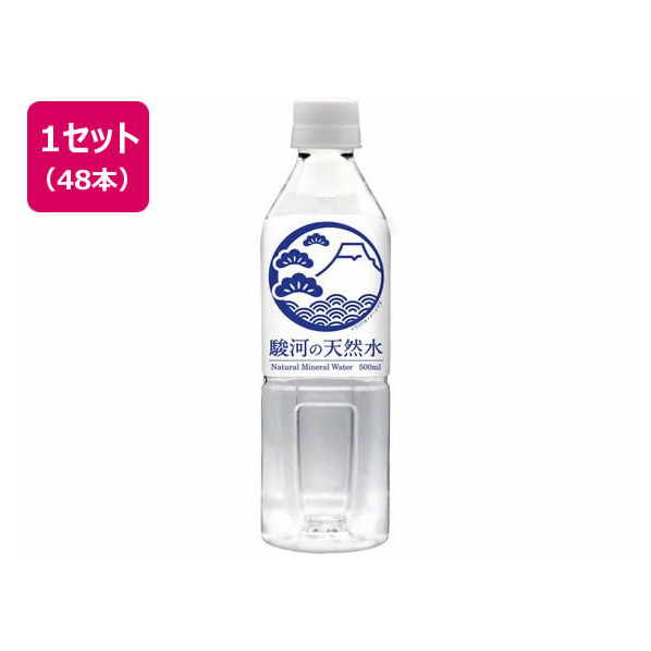 ミツウロコビバレッジ ミツウロコ/駿河の天然水 (リサイクル100%ボトル使用) 500ml×48本 FCV3942