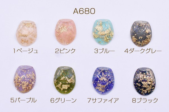 A680-1 24個 高品質デコパーツ 樹脂 オーバルカット 18×24mm 金箔＆パウダー入り 3X【8ヶ】