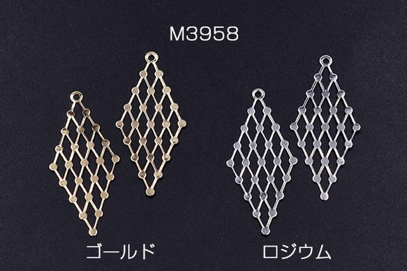 M3958-R 18個 透かしパーツ 菱形 カン付き 14×33mm 3×【6ヶ】