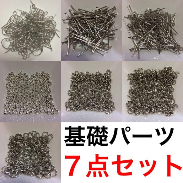 送料無料★基礎パーツ７点セットシルバー Tピン9ピン丸カン4mm5mm6mm8mmフックピアスエンドビーズスペーサー