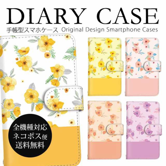 花柄 バイカラー スマホケース  全機種対応 手帳型ケース スマホカバー Xperia AQUOS GALAXY 可愛い