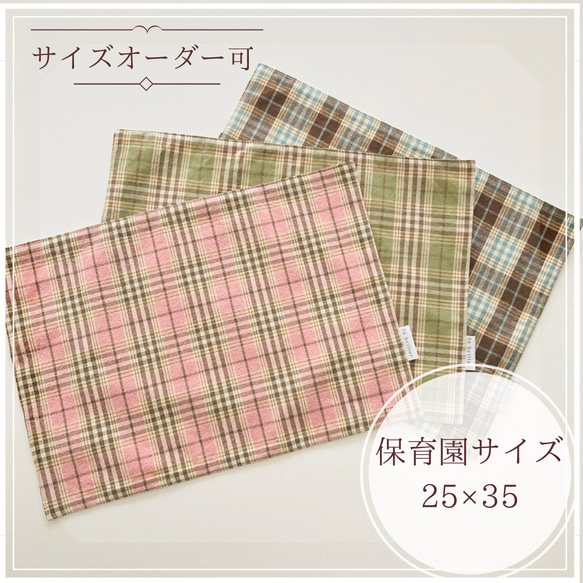 【25×35ランチョンマット】school check