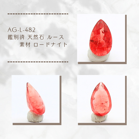 AG-L-482　鑑別済 天然石 ルース 素材 ロードナイト