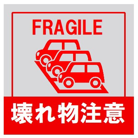 FRAGILE 壊れ物注意 おもしろ カー マグネットステッカー