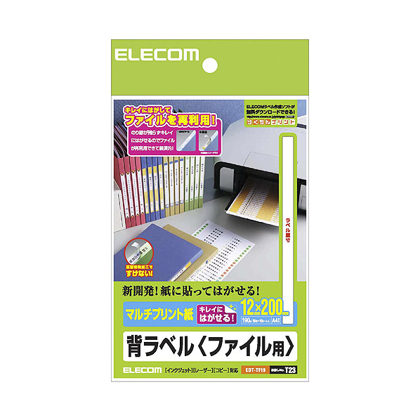 エレコム 背ラベル(A4サイズ 12×200mm) 190枚入り EDT-TF19