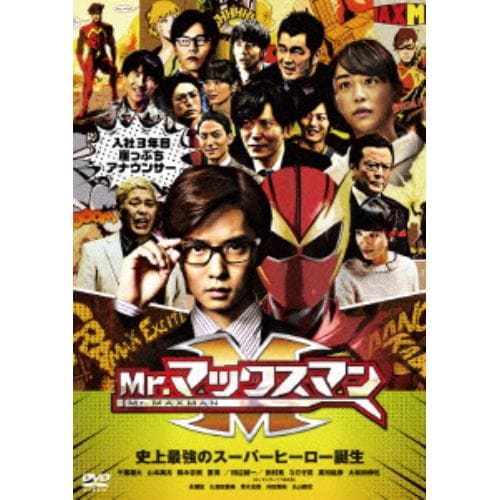 【DVD】Mr.マックスマン