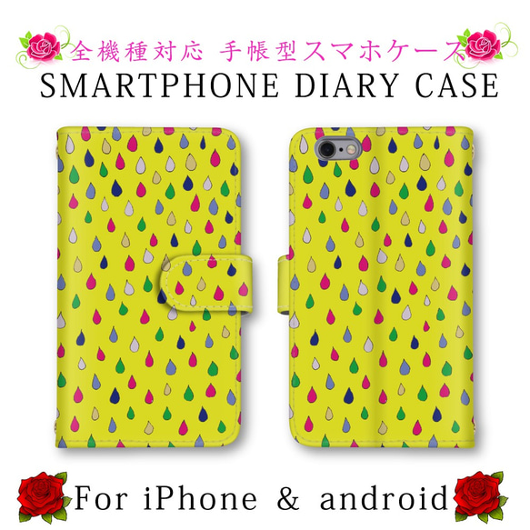 イエロー 黄色 涙 可愛い スマホケース 手帳型 送料無料 ほぼ全機種対応 スマホカバー スマートフォン保護