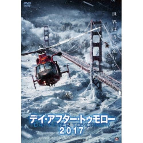 【DVD】デイ・アフター・トゥモロー2017