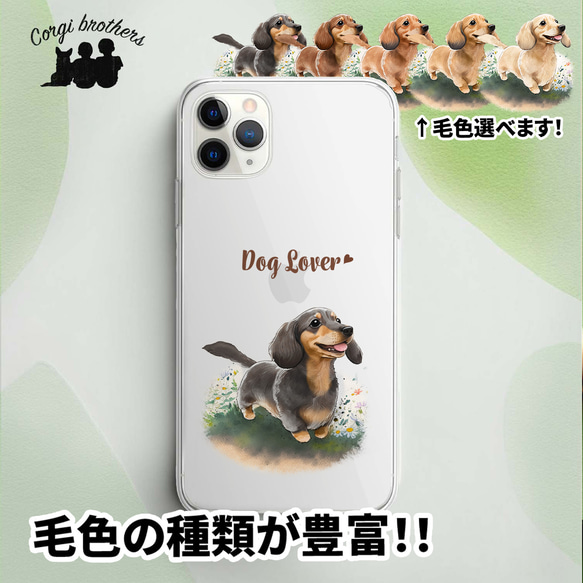 【 自然に囲まれた ダックスフンド 】 スマホケース　クリアソフトケース　犬　犬グッズ　プレゼント　アンドロイド対応