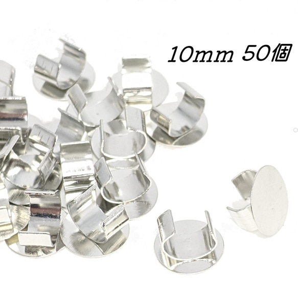 留め具 台座付き ヘアゴム用 50個 シルバー 10mm ハンドメイド 素材 DIY 銀 大容量 とめ具