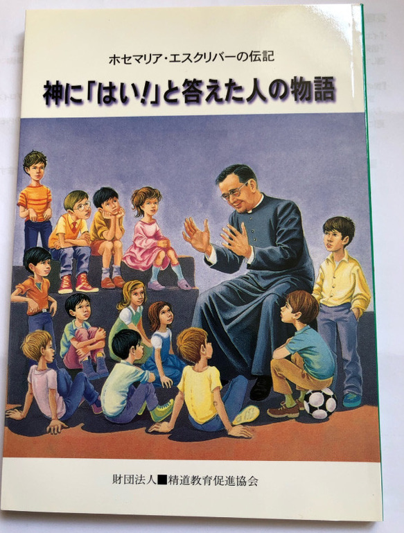 ロザリ屋　神に「はい」と答えた人の物語　（聖ホセマリア・エスクリバーについて）