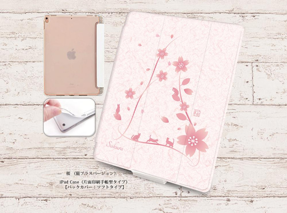 【桜（猫プラスバージョン）】手帳型iPadケース【バックカバー：ソフトタイプ】（片面印刷/カメラ穴あり/はめ込みタイプ）