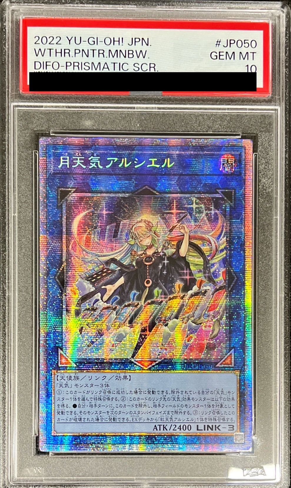 〔PSA10鑑定済〕☆アジア☆月天気アルシエル【プリズマティックシークレット】{アジアDIFO-JP050}《リンク》