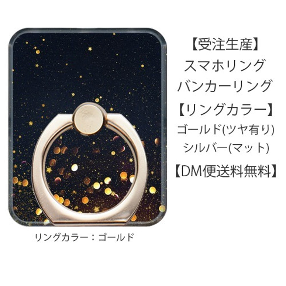 宇宙モチーフ3のスマホリング・バンカーリング 【メール便送料無料】