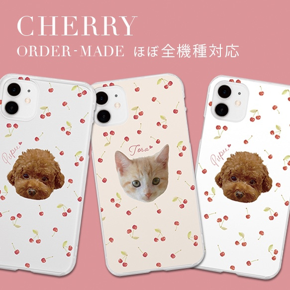 さくらんぼ 犬 猫 ペット うちの子 スマホケース iPhone アンドロイド