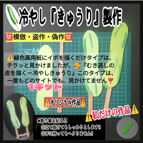 ❑冷やし『きゅうり』製作8キットー割箸付❏製作キット知育幼稚園保育士教材壁面飾り❇️送料込み❇️