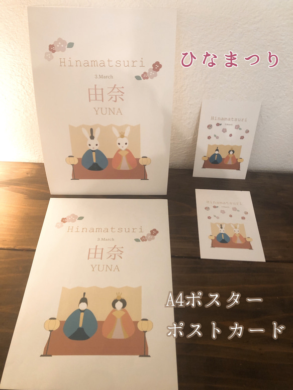 ひな祭り　うさぎ　桃の節句　初節句　ポスター&ポストカード