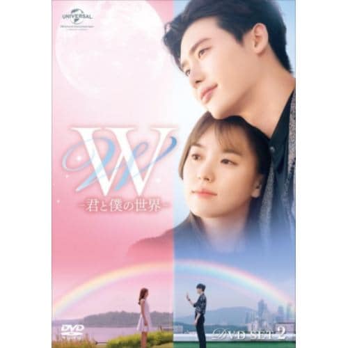 【DVD】 W -君と僕の世界- DVD SET2(お試しBlu-ray付き)