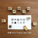 手帳スタンプmini 120種類から1個選べる 7mm（c-361-480）はんこ ハンコ