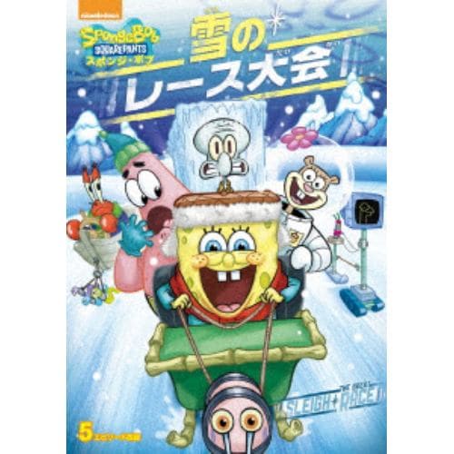 【DVD】スポンジ・ボブ 雪のレース大会