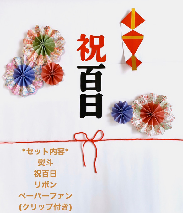 ★和柄ペーパーファン★ 熨斗アート　寝相アート　お食い初め　100日祝い