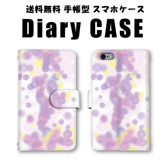 水彩画風 スマホケース 手帳型 スマホカバー 送料無料 ほぼ全機種対応 iPhone android ケース