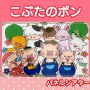 こぶたのぽんくん　パネルシアター　お話　歌　台本つき　楽譜つき　しかけあり