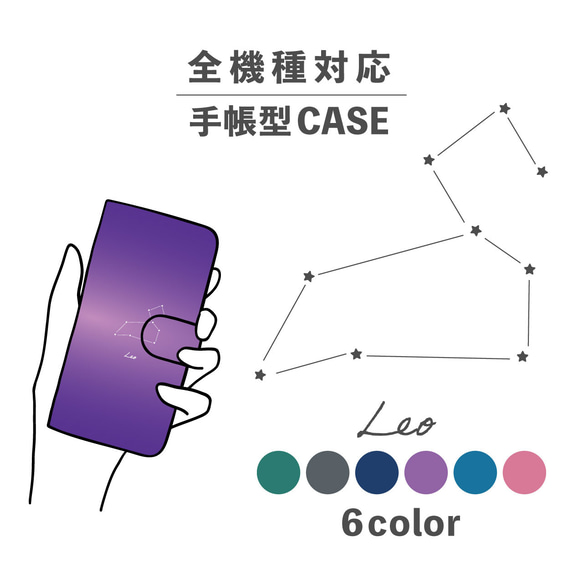 しし座 星座 星 きれいめ 大人かわいい 全機種対応スマホケース 手帳型 カード収納 NLFT-BKCS-20b