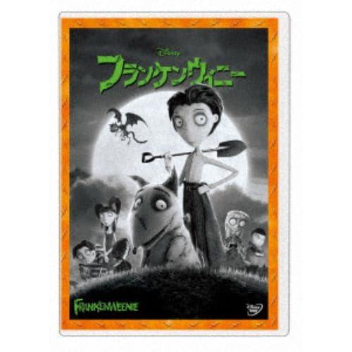 【DVD】フランケンウィニー