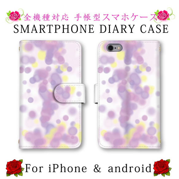 水彩画風 ドット スマホケース 手帳型 水玉模様 送料無料 ほぼ全機種対応 スマホカバー 手帳タイプ iPhoneX