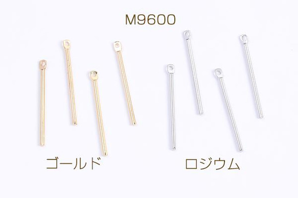 M9600-R 45個 スティックチャーム カン付き 1×20mm 3X（15ヶ）