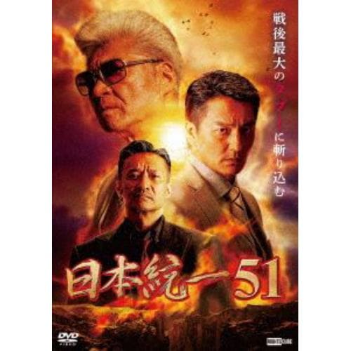 【DVD】日本統一51