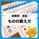 ものの数え方 読み方 単位 覚え方　数字　国語