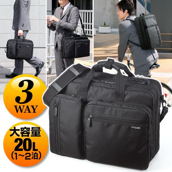 サンワダイレクト 3WAYビジネスバッグ 200-BAG