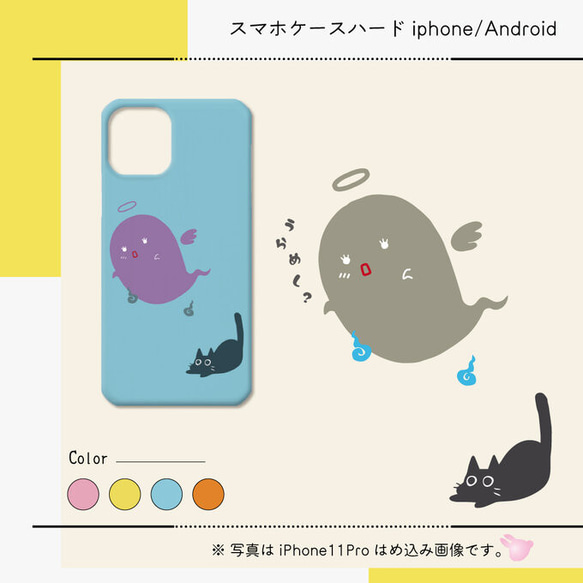 『ゆうれいとねこ②』【スマホケース/ハード　iPhone/Android対応】