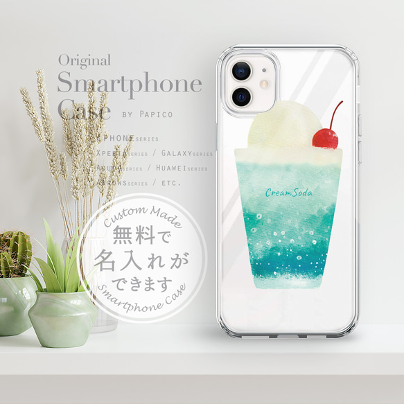 無料で名入れができる、かわいいクリームソーダイラストのスマホケース【側面印刷なし】クリアケースタイプです　送料無料！