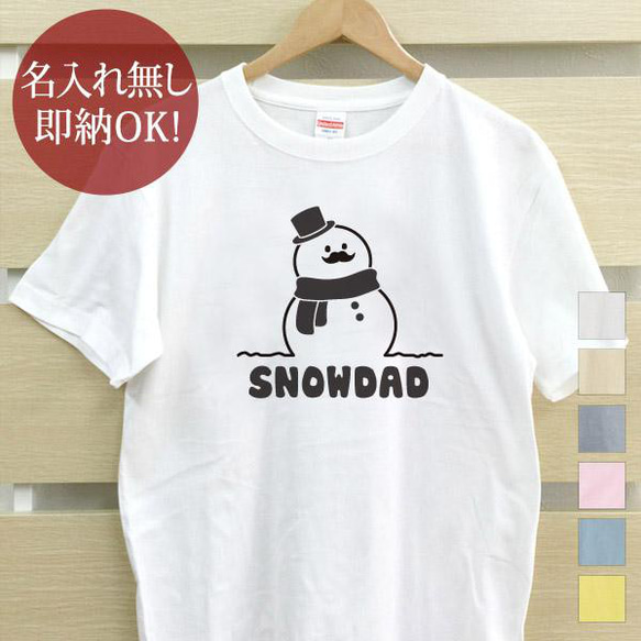 スノーマン 雪だるま パパ レディース メンズ Tシャツ おもしろTシャツ 綿100% カラー7色 即納