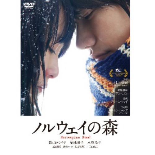 【DVD】ノルウェイの森