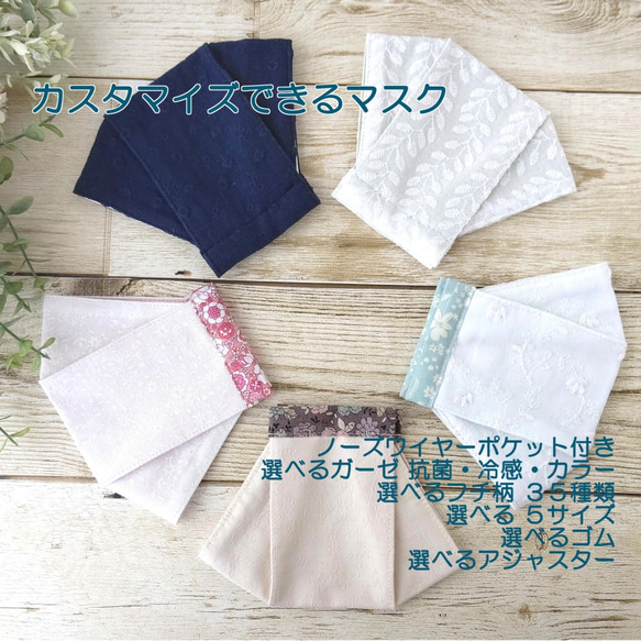 レース 刺繍 の舟形マスク★抗菌 冷感★ノーズワイヤー取り外し可★ゴム アジャスター★大人用 男性用 女性用 子供用