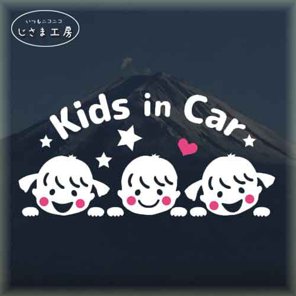 KIDS　in　CAR。かわいいこどもたち三人がはい!!お顔ステッカー。