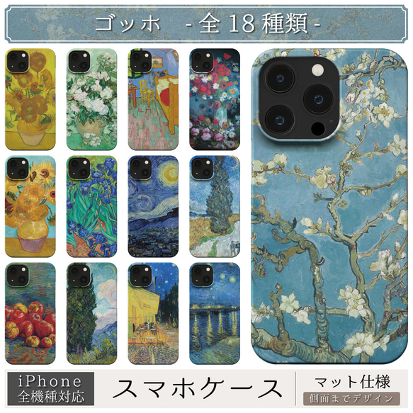 スマホケース / ゴッホ 名作シリーズ iPhone 全機種対応 フィンセント ひまわり 星月夜 糸杉 絵画 個性的